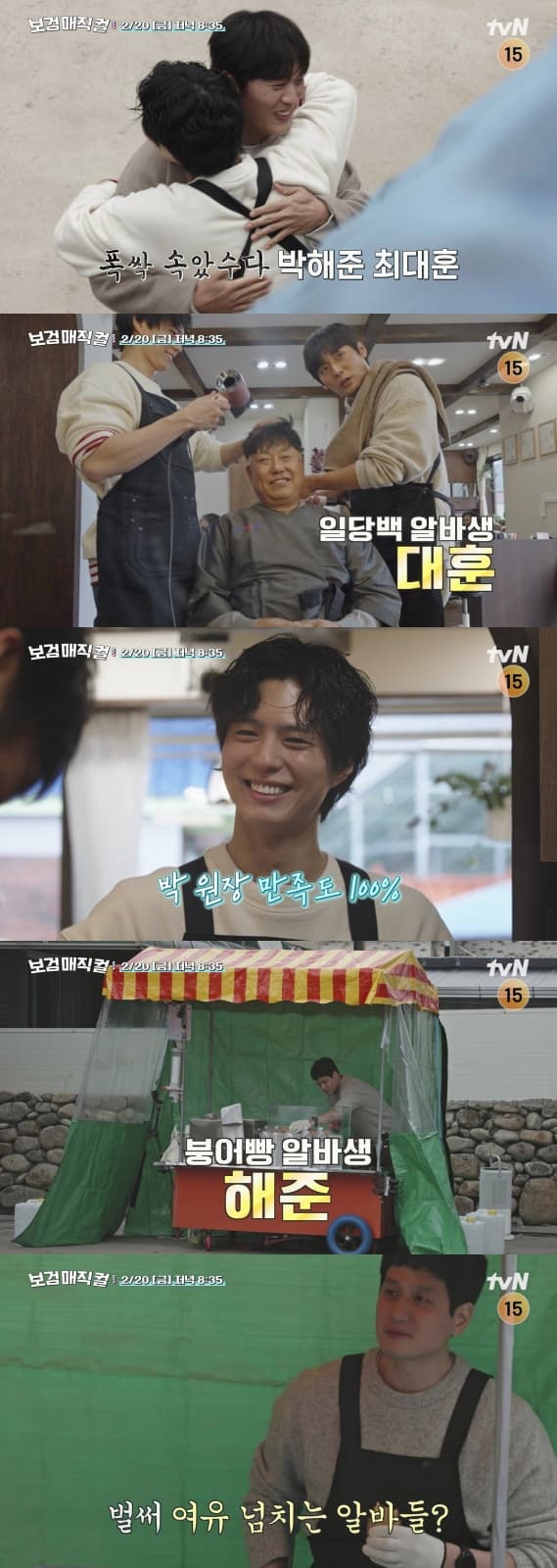 Park Hae-jun and Choi Dae-hoon Shine in 'Bo-gum Magical'